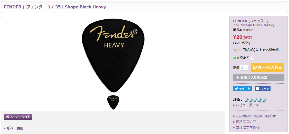 具体例付き！オンラインギターレッスンで必要な安くて良い物３選｜ギターピックFENDER ( フェンダー ) / 351 Shape Black Heavy