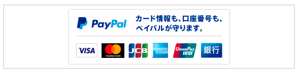 PayPal－クレジットカード決済対応