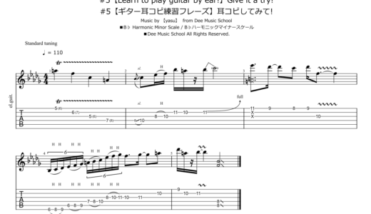 #5【TAB譜】ギター耳コピ練習フレーズ｜#5【TAB】Learn to play guitar by ear!