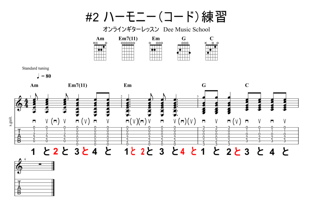 ギター初心者の練習方法-ハーモニー-パターン2-楽譜-TAB譜(タブ譜)