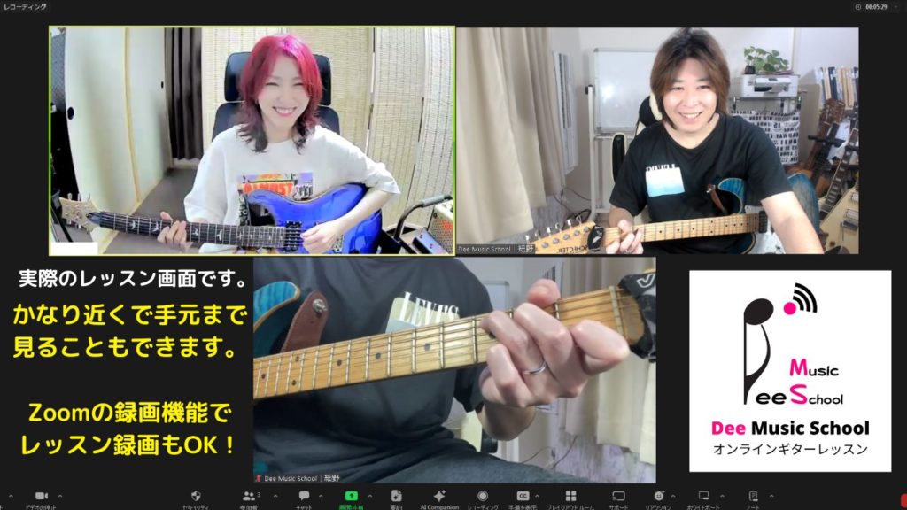 実際のオンラインギターレッスンの画面-オンラインギター教室のDee Music School