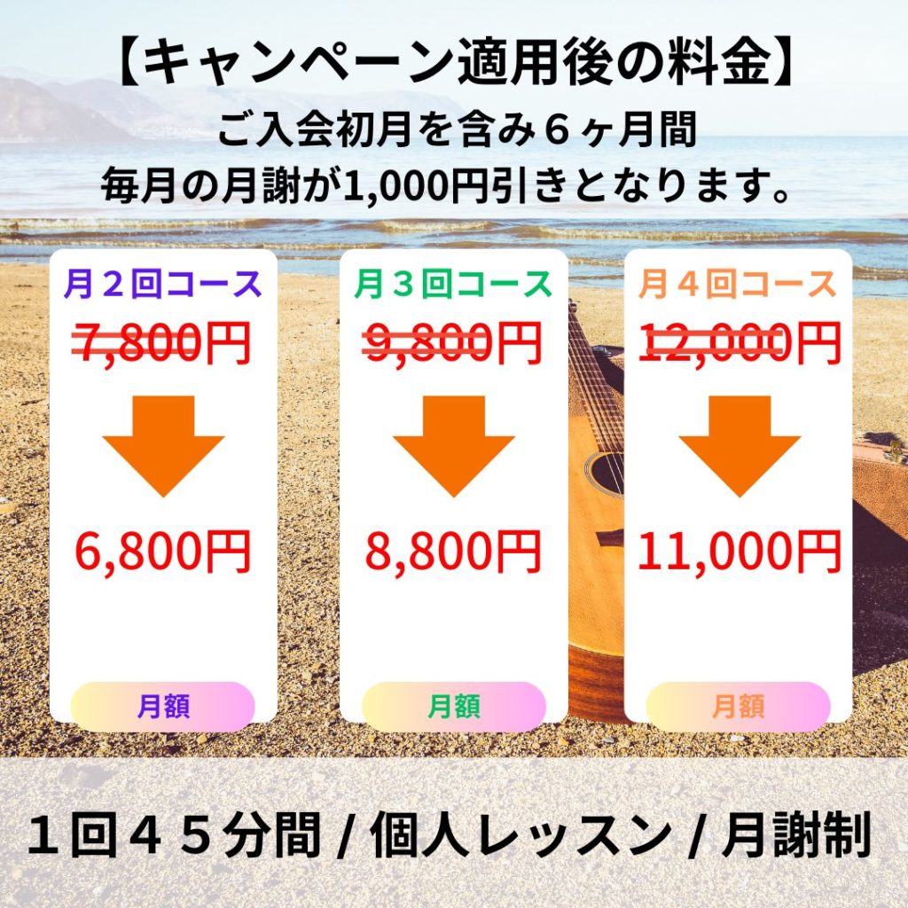 2025年春のご入会Wキャンペーン料金表_オンラインギターレッスンのDee Music School